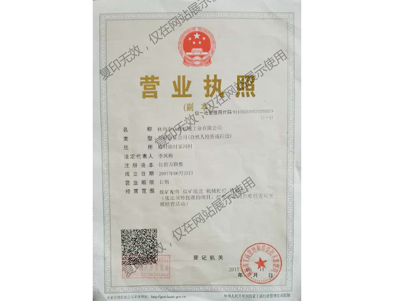 营业执照